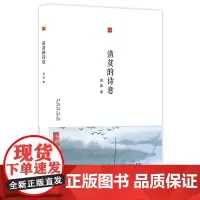 合众文丛:清贫的诗意