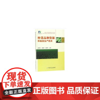 榨菜品种资源和生产技术