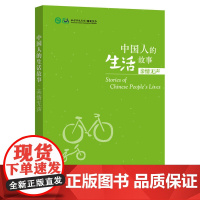 中国人的生活故事.亲情无声