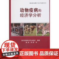 动物疫病的经济学分析