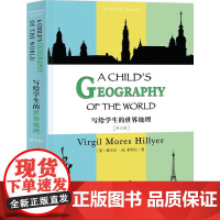 写给学生的世界地理: A CHILD’S GEOGRAPHY OF THE WORLD(英文版)