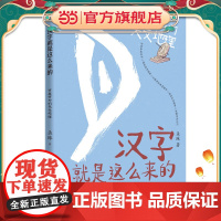 汉字就是这么来的·字里字外的天文地理