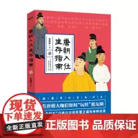 唐朝入仕生存指南 石继航 广东人民出版社 正版书籍