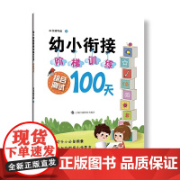 幼小衔接阶梯训练100天 综合测试