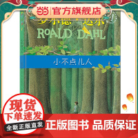 漂流瓶绘本馆-罗尔德·达尔经典绘本-小不点儿人