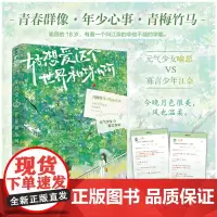 好想爱这个世界和你啊