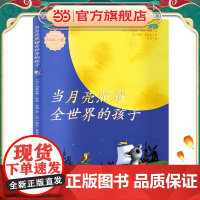 当月亮照耀全世界的孩子