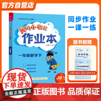 2024年春季黄冈小状元作业本一年级数学(下)江苏版