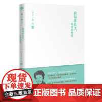 我陪你长大,你陪我变老(尤今小语)