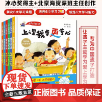 上课我要更专心精装绘本3-6-9岁儿童我有学习好习惯培养孩子专注力让孩子主动学习小学生一二年级阅读课外励志绘本故事书籍