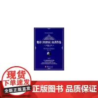 魁奈《经济表》及著作选 弗朗索瓦·魁奈 译者:晏智杰 华夏出版社 正版书籍