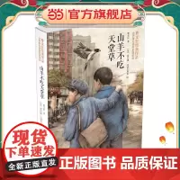 世界插画家插图版·山羊不吃天堂草