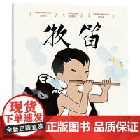 牧笛(动画原片修复。另有益智游戏、故事卡片,多种方式亲子互动。经典书也超好玩!中国经典动画原片精美修复,重现大师杰