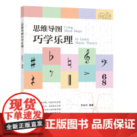 小贝音乐工坊 思维导图巧学乐理