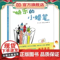 快乐的小蜡笔