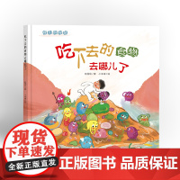 我们的身体系列:吃下去的食物去哪儿了