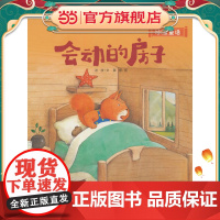 冰波童话:会动的房子(精装)