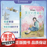 中少阳光图书馆 科学家的故事·星空的慧眼