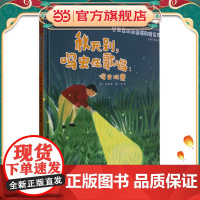 秋天到,鸣虫在歌唱鸣虫