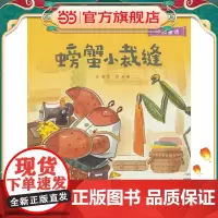 冰波童话:螃蟹小裁缝(精装)