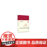 大家小书 中华慧命续千年(精) 萧萐父 北京出版社 正版书籍