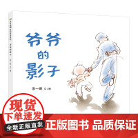 《爷爷的影子》2024百班千人暑期书目小学生2年级名师全新正版