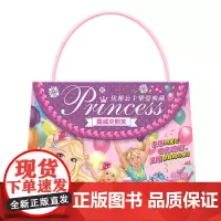 芭比·优雅公主挚爱典藏:真诚交朋友