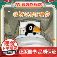 我可以自己睡觉