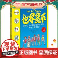 世界货币(中英双语)