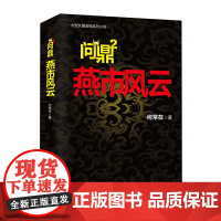 问鼎2 燕市风云