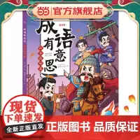 成语有意思:战争谋略篇