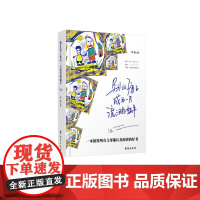 别让孩子成为一只流泪的蜗牛正版书籍