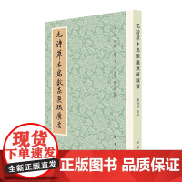 毛诗草木鸟兽虫鱼疏广要 陆玑 撰,毛晋 广要,栾保群 点校 中华书局 正版书籍