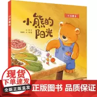 冰波童话:小熊的阳光(精装)