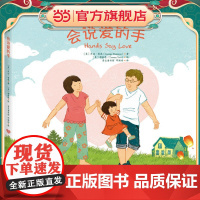 会说爱的手