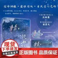 凝霜 十月南枝 江苏凤凰文艺出版社 正版书籍
