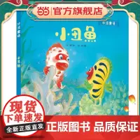 冰波童话:小丑鱼(精装)