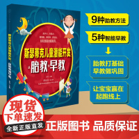 斯瑟蒂克儿童潜能开发:从胎教到早教(汉竹) 正版书籍