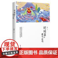 时间里的爱与忧伤 正版书籍