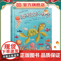 海洋里的小秘密