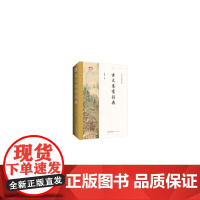 古文鉴赏辞典——中华诗文鉴赏典丛 汤克勤 编 崇文书局 正版书籍