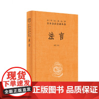 []法言中华经典名著全本全注全译丛书-三全本 韩敬译注 中华书局出版新旧版本随机发放 正版书籍