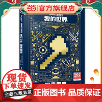 我的世界 探索指南