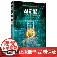科幻硬阅读·超维度漫游·AI觉醒