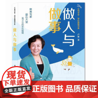 父母学堂·知心姐姐书系——做人与做事