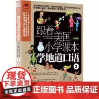 跟着美国小学课本学地道口语3