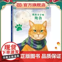 我的名字叫鲍勃:来自一个真实的故事,让孩子洞察生命的疗愈绘本