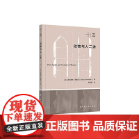 《动物与人二讲》(从哲学层面探讨动物与人的关系,领略西蒙东同苏格拉底、柏拉图、亚里士多德和笛卡尔等哲学巨擘的思想碰撞)