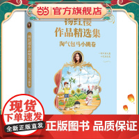 杨红樱作品精选集 淘气包马小跳卷