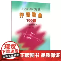小提琴演奏抒情歌曲100首(中国乐曲)